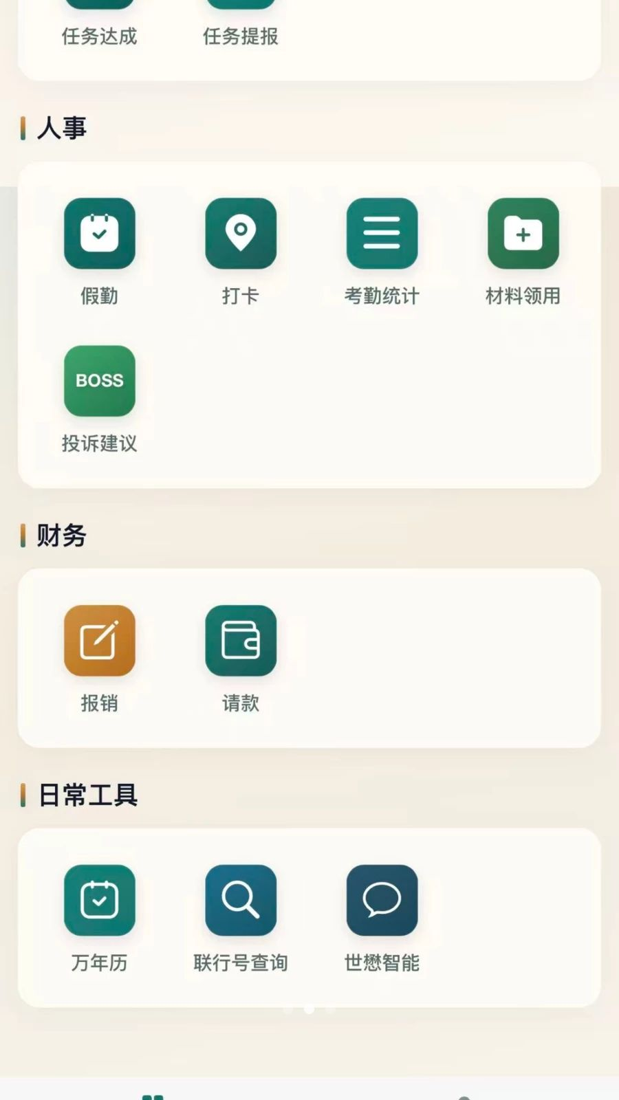 ����̬1.6.3 �ƶ��칫ƽ̨���н�ͼ