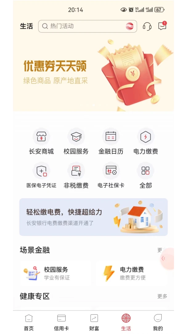 ����bank6.5.0.7 �ٷ������н�ͼ