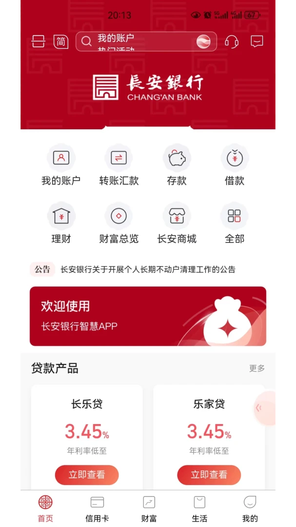 ����bank6.5.0.7 �ٷ������н�ͼ