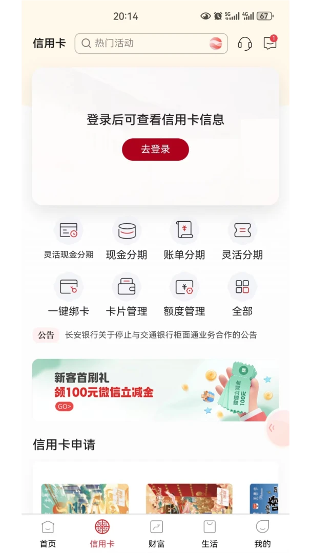 ����bank6.5.0.7 �ٷ������н�ͼ