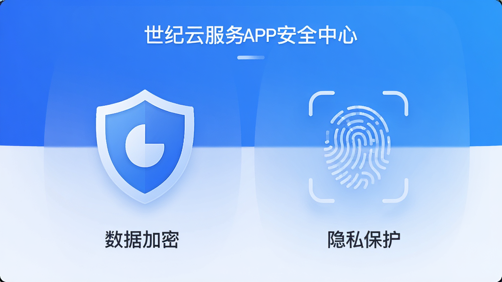 �����Ʒ���APP��ȫ���Ľ��棬����Ϊ����ͼ���ָ��ʶ��ͼ�겢����ʾ�����ֲ������½ṹ���Ű���Գƣ����Ϊ�Ƽ���ȫ�࣬ϸ�ڰ�����ɫ���䱳����