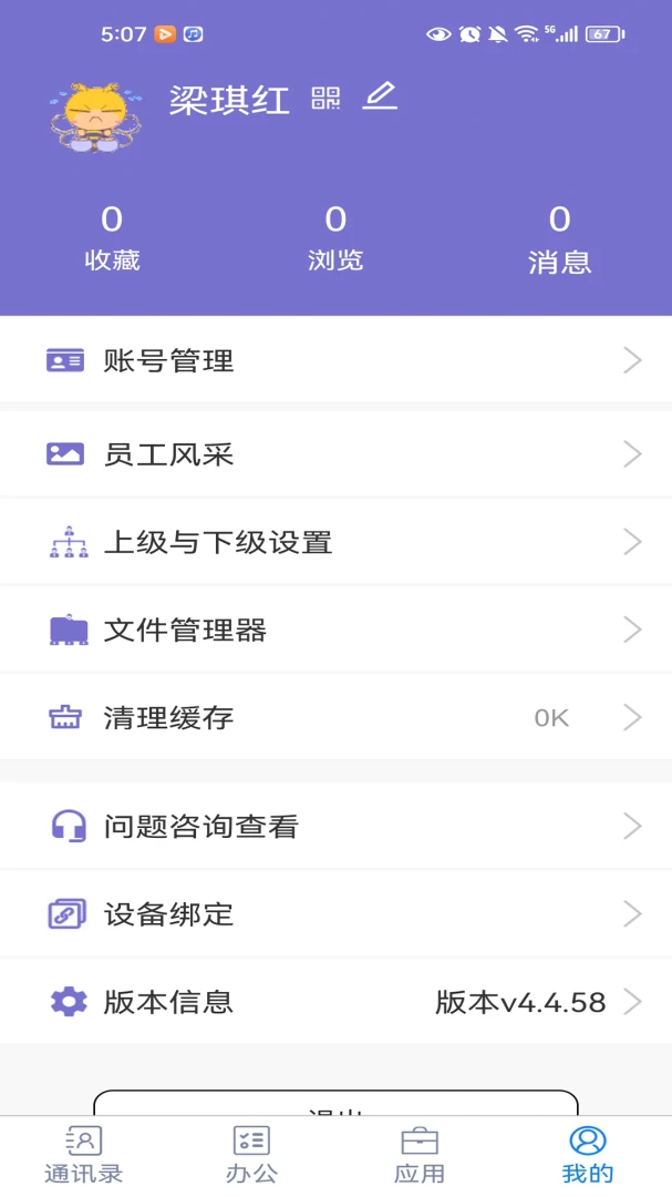 �����칫4.4.88 �ƶ��칫�������н�ͼ