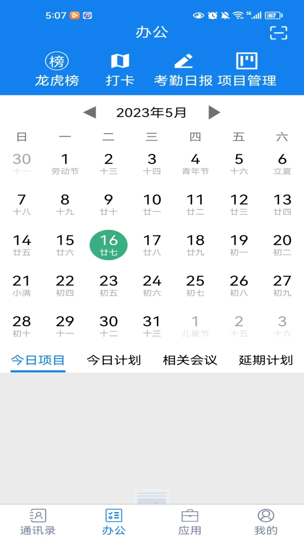 �����칫4.4.88 �ƶ��칫�������н�ͼ