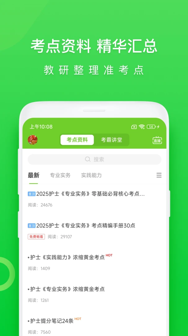 ִҵ��ʿ�����-��ʿ��ʦҽ��5.9.0.0-release �ٷ������н�ͼ