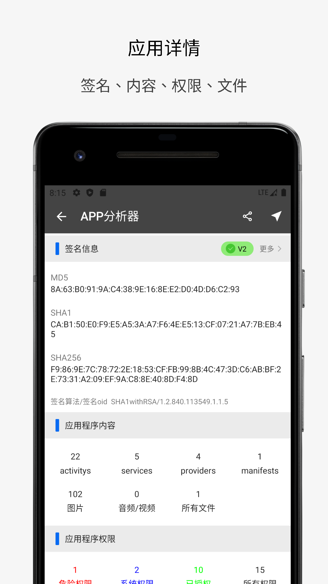 APP������ ��׿�� Ӧ����Ϣ�鿴���� ����Ԥ��ͼ