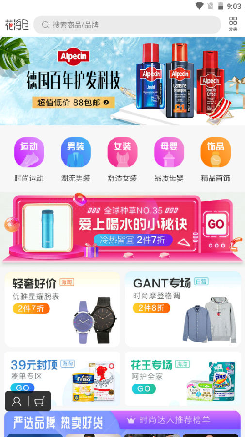 花海仓 安卓版 品牌尾货清仓特卖