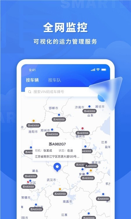 鱼快运管理版 安卓版 车队管理界面