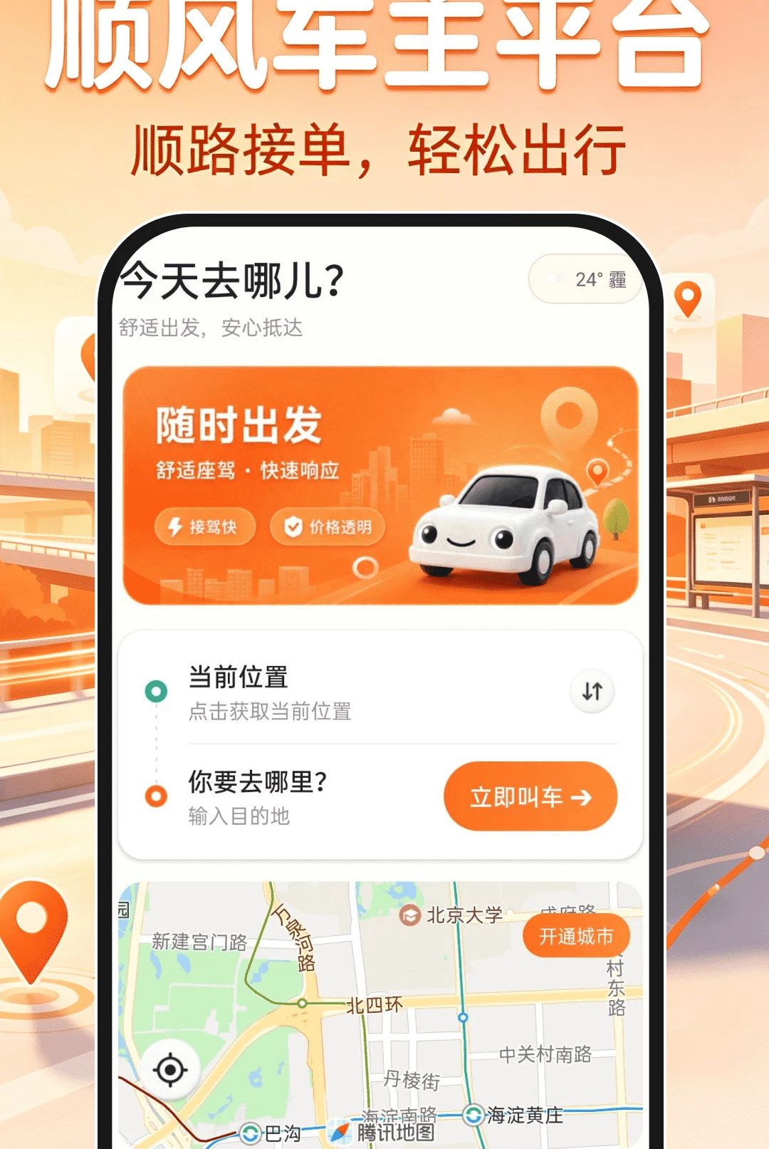 ˳�糵��ƽ̨1.0.0 �ٷ������н�ͼ