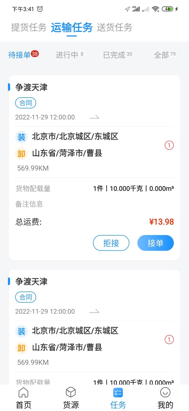 物流公社司机 运单跟踪 安卓版