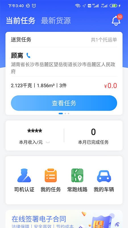 物流公社司机 安卓版 物流接单软件界面