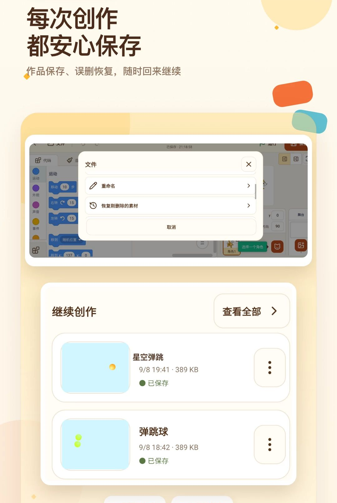 Scratch�ٶ�ͼ�λ����1.0.0 2026 �ֻ������н�ͼ