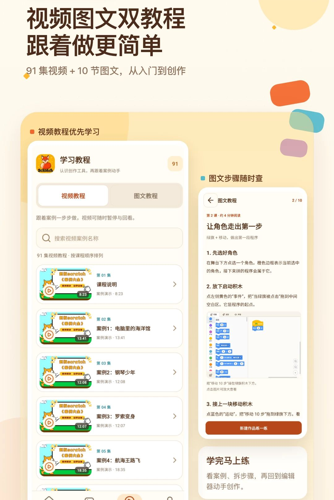 Scratch�ٶ�ͼ�λ����1.0.0 2026 �ֻ������н�ͼ