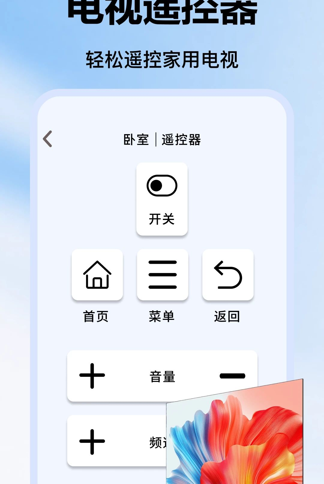 �յ�ң���ܿ�����ͼ3