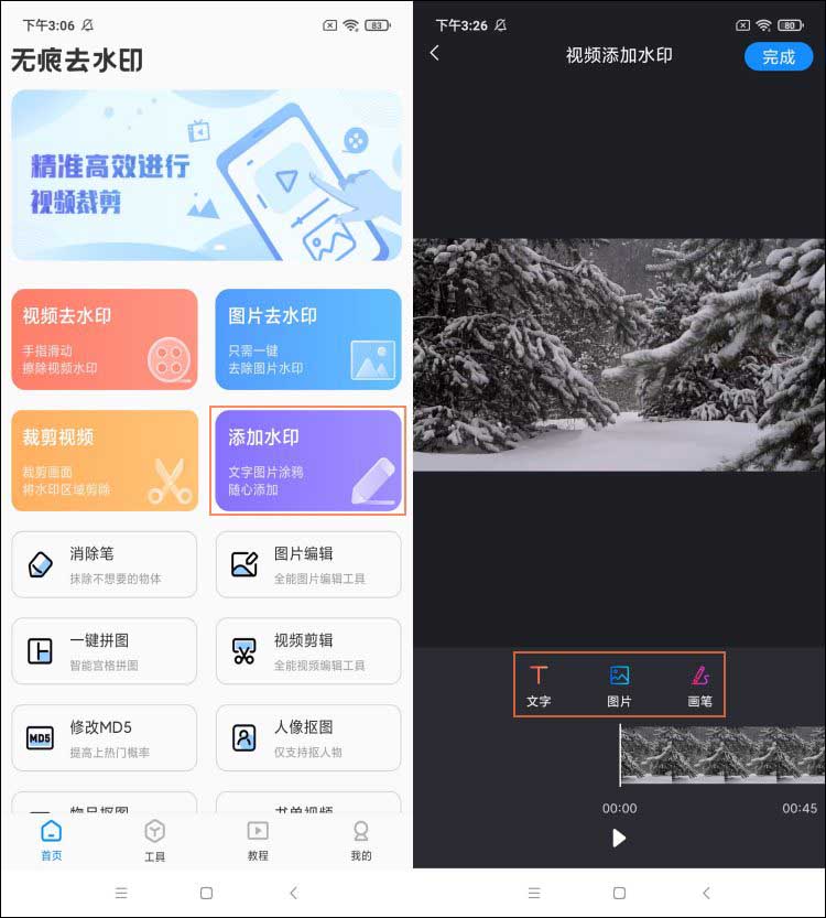 添加水印 安卓版 操作界面