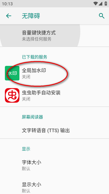 添加水印 功能 安卓版 界面