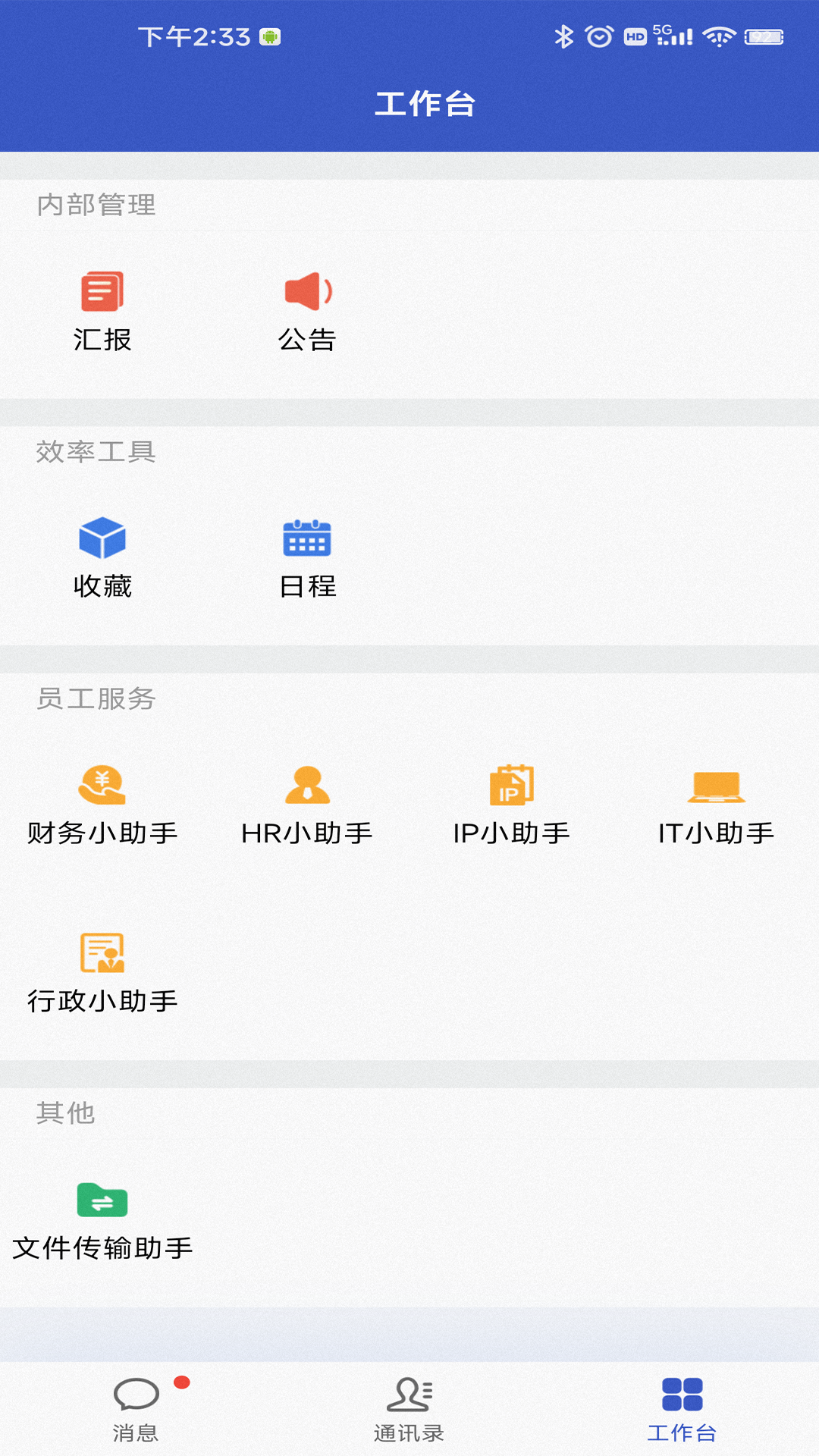 С��APP ��ҵ�ڲ�ͨѶ �칫Э�� ��׿��