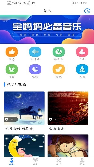 胎教启蒙 安卓版 下载