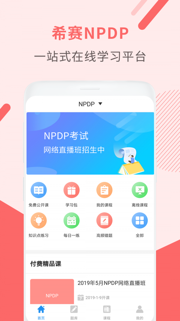 NPDP��Ʒ���� ��׿�� �����ϰ����