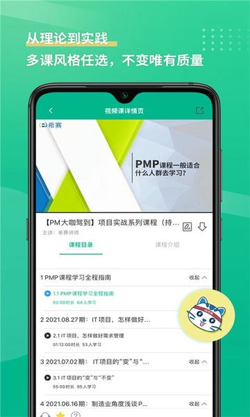 PMP��Ŀ�������� ��׿�� ��Ƶ�γ�ҳ��