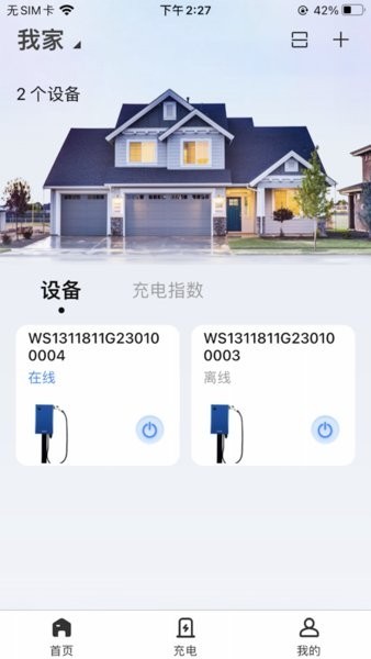 能效充 智能充电桩管理 安卓版