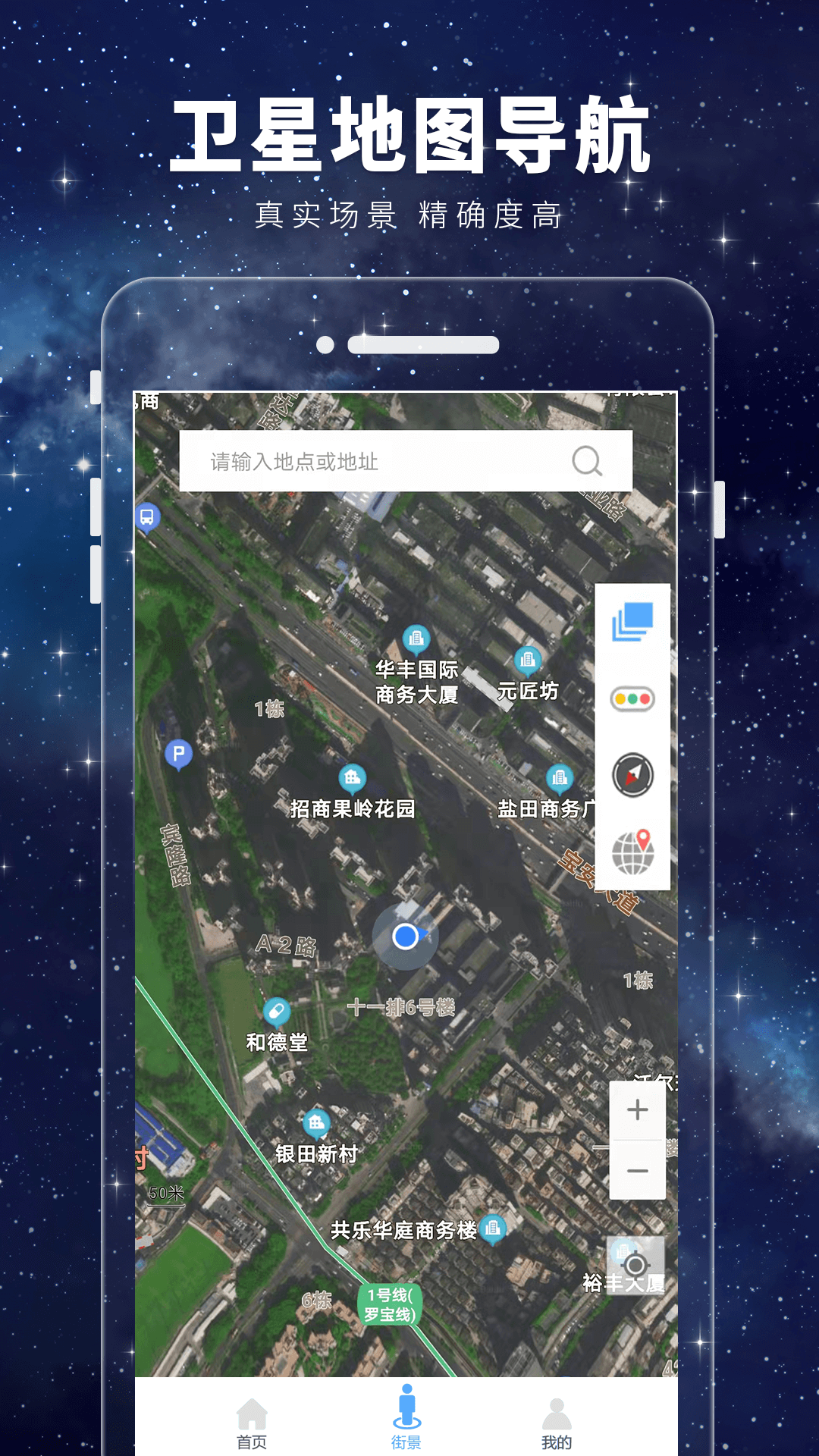 3D卫星高清街景地图 安卓版 操作界面截图