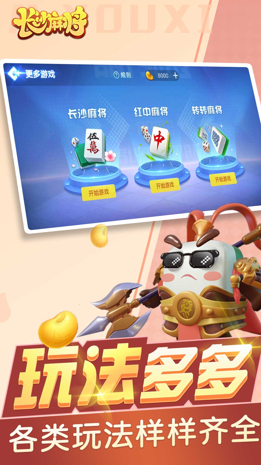 ����泤ɳ�齫 ���� ��׿��