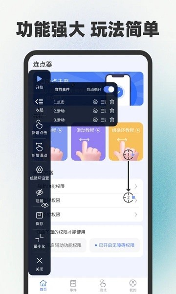 自动连点器点击器 安卓版 功能