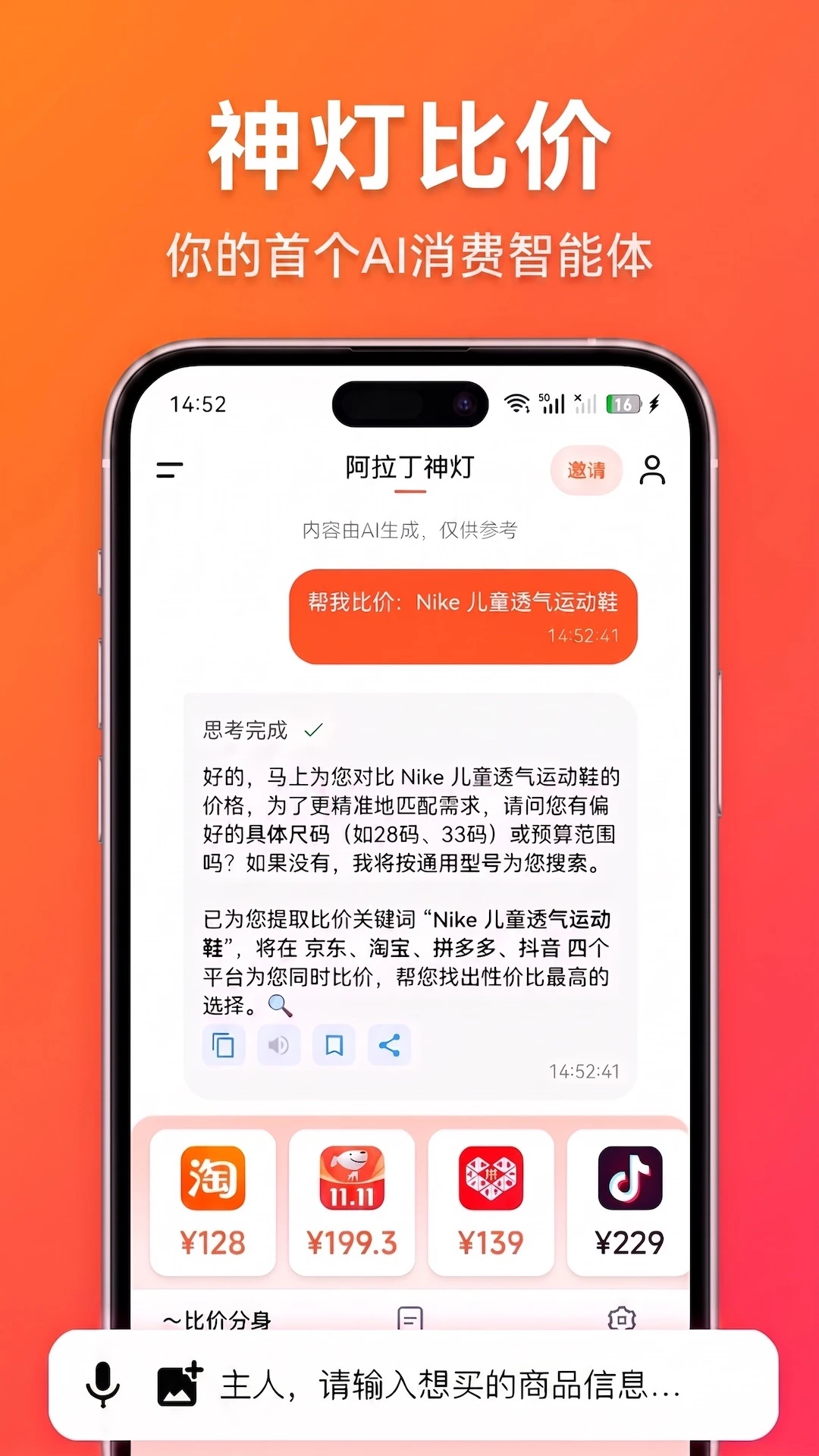 ChatAladdin2.0.2 ���ܱȼ۹����������н�ͼ