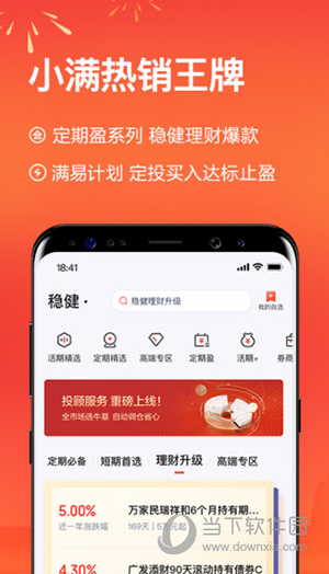 度小满理财 app 官方 界面