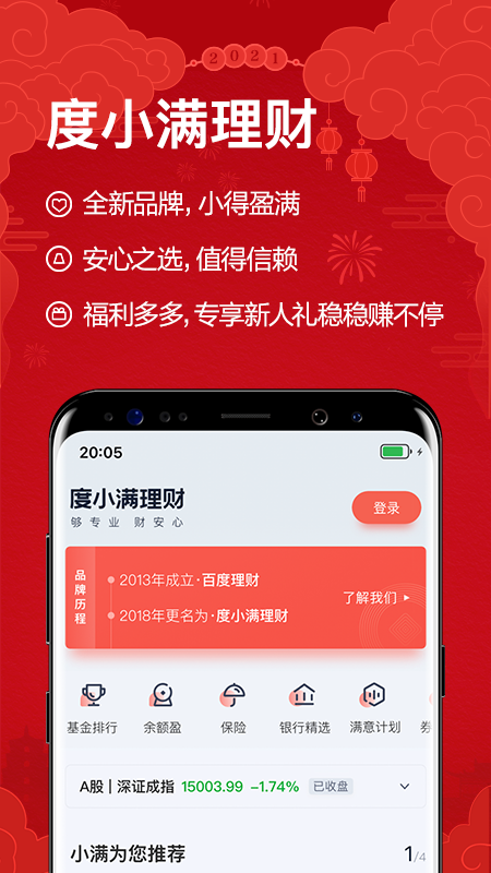 度小满理财 安卓版 下载 安装