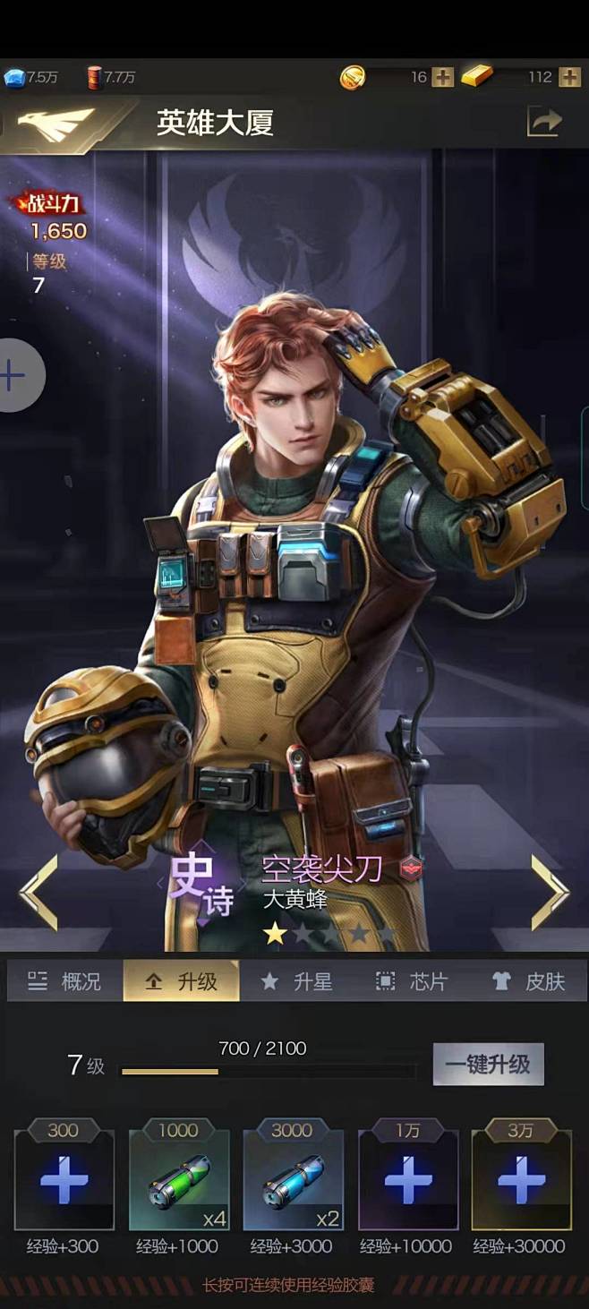 识向 安卓版 角色养成 界面