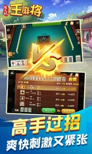 ��������齫 ��׿�� ��Ϸ����