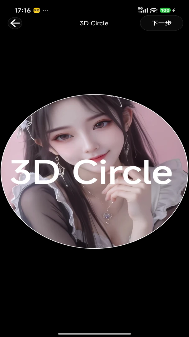3D Circle2.06 ��Ѱ����н�ͼ