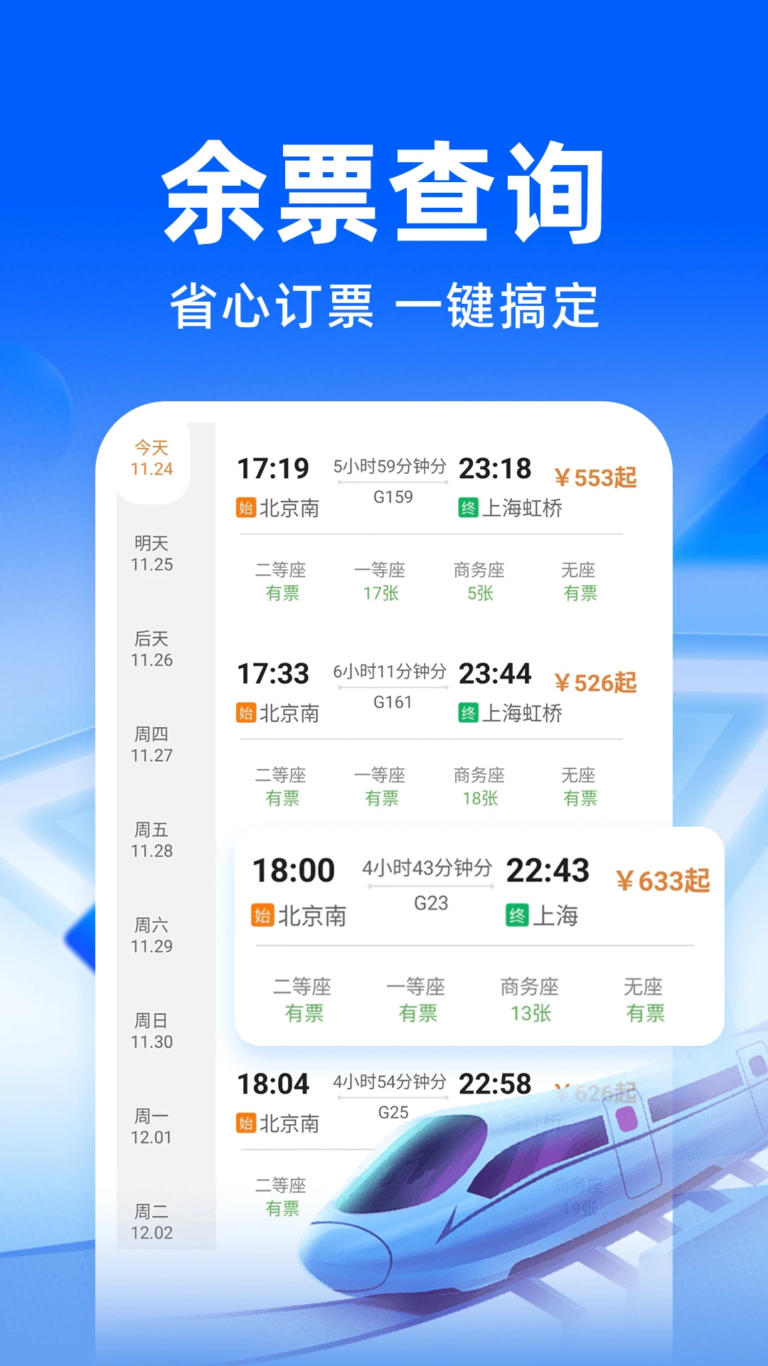��·�����𳵶�Ʊ��1.0.3 ���в�ѯ�������н�ͼ