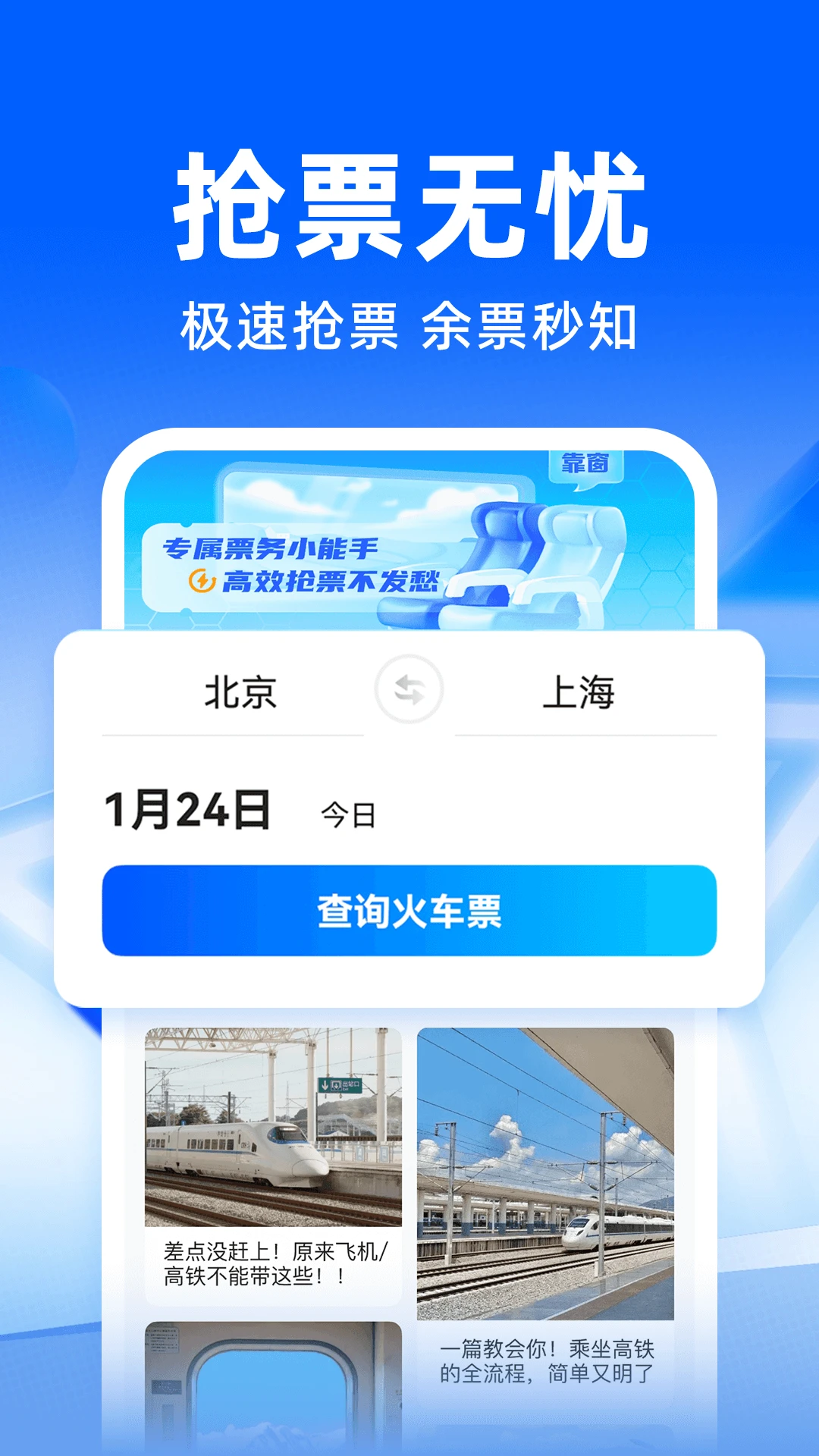 ��·�����𳵶�Ʊ��1.0.3 ���в�ѯ�������н�ͼ