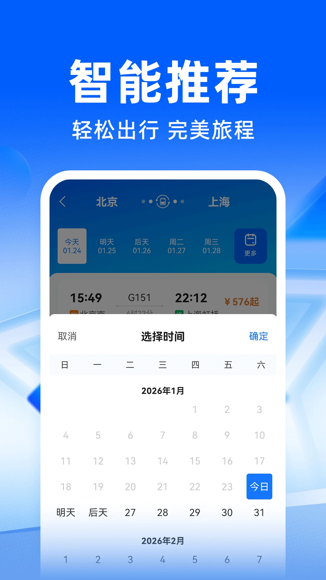 ��·�����𳵶�Ʊ��1.0.3 ���в�ѯ�������н�ͼ