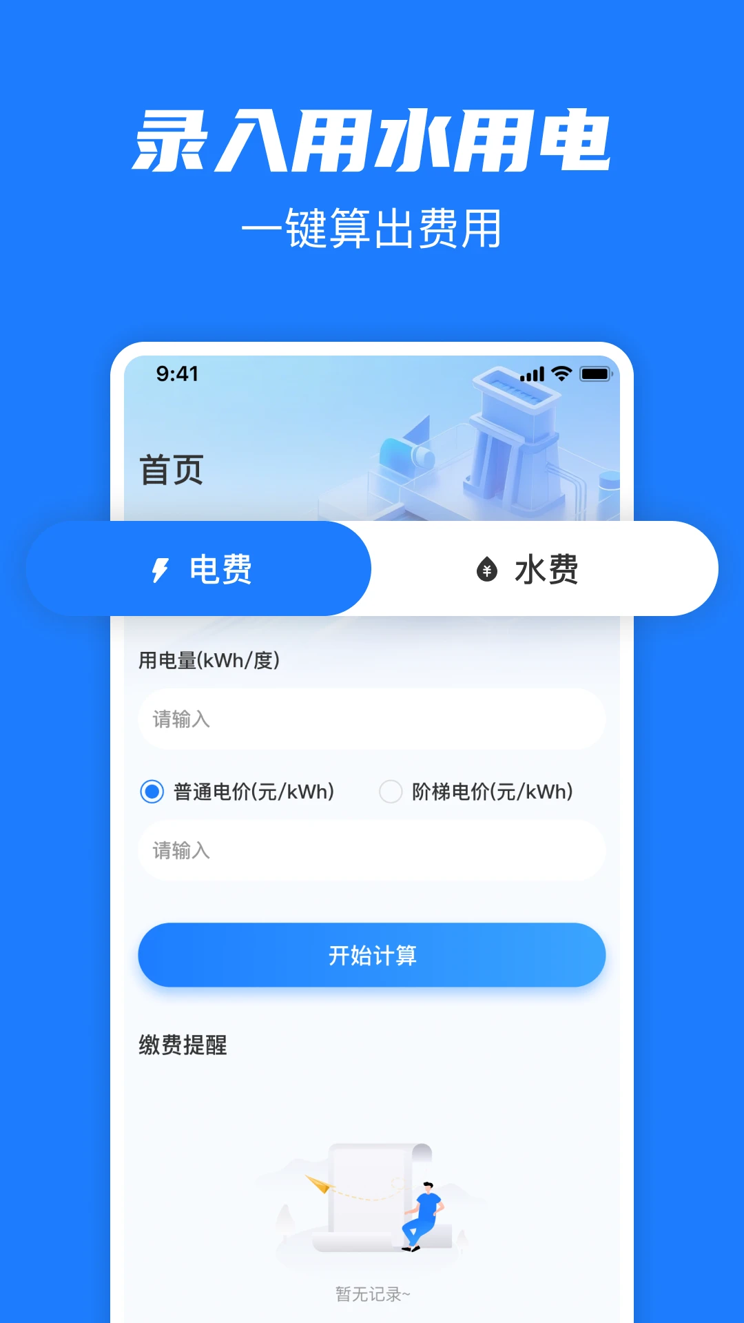 ˮ�ѵ��ͨ1.0.1 ��ͥˮ��Ѽ����������н�ͼ