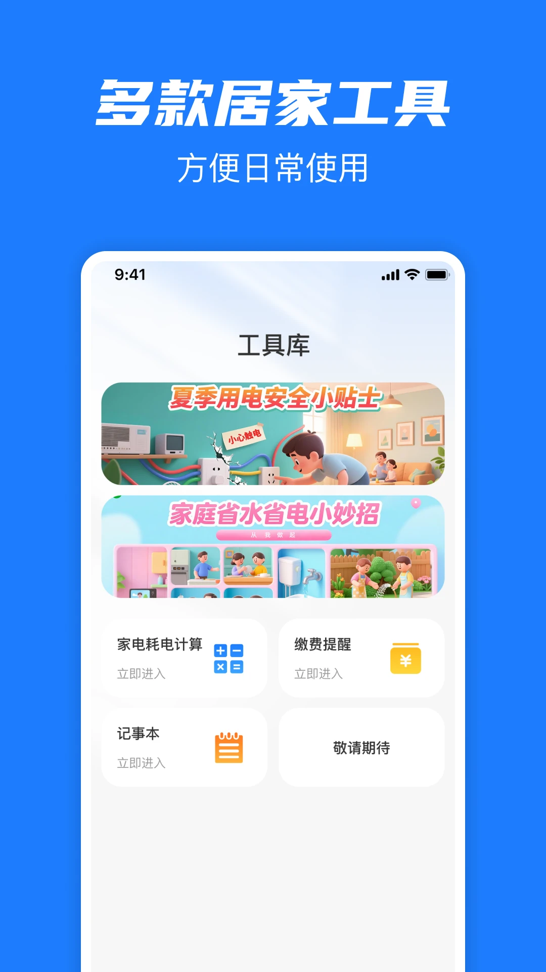 ˮ�ѵ��ͨ1.0.1 ��ͥˮ��Ѽ����������н�ͼ