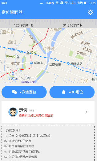 手机定位找人大师 安卓版 功能界面预览