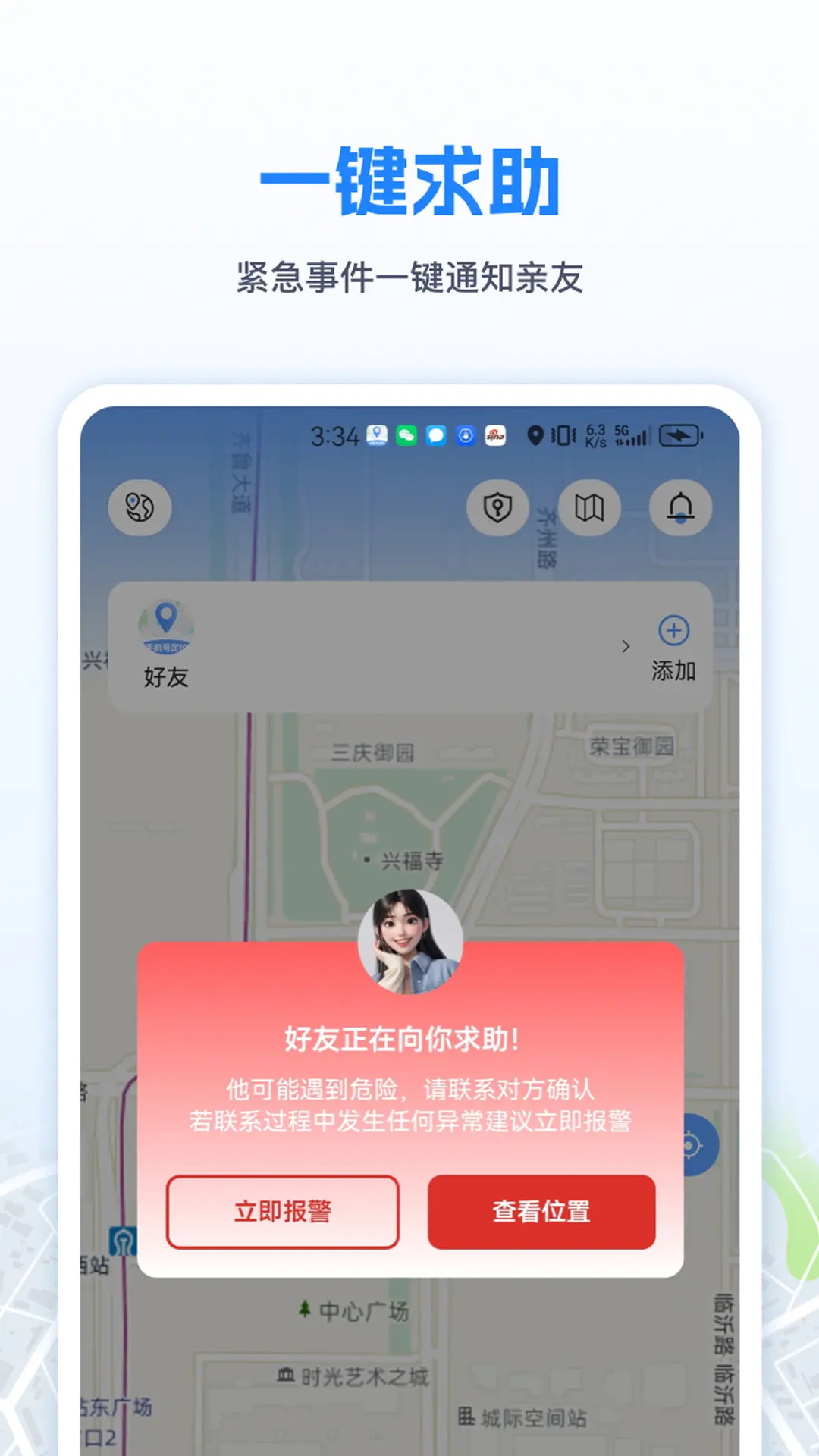 手机定位找人大师 地点提醒设置界面 安卓版