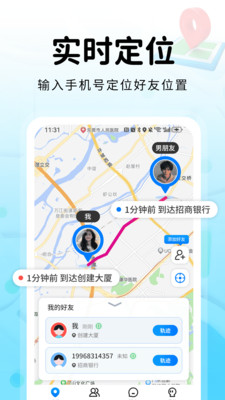 手机定位找人大师 一键求助功能 界面截图