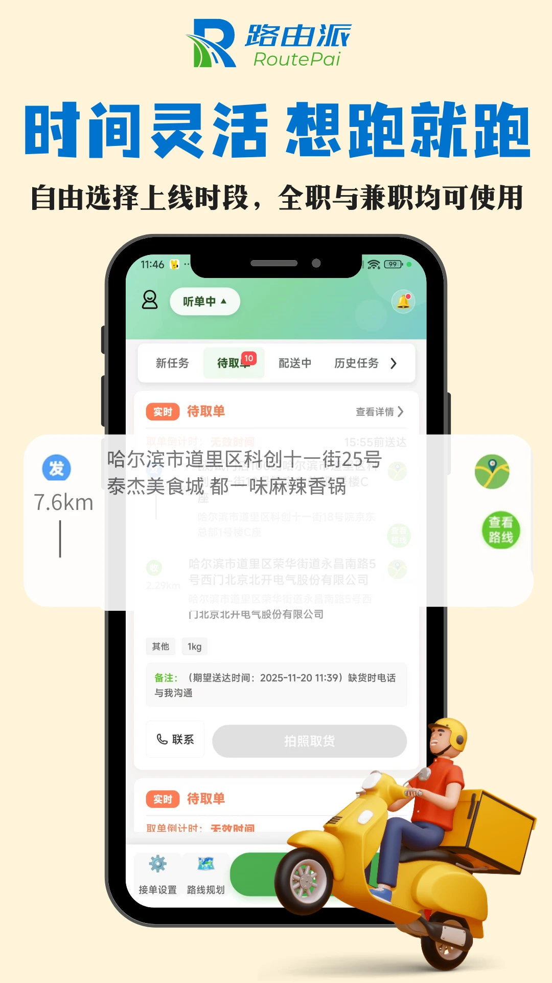 ·�������ְ�1.0.4 ��ʱ���ͽӵ����н�ͼ