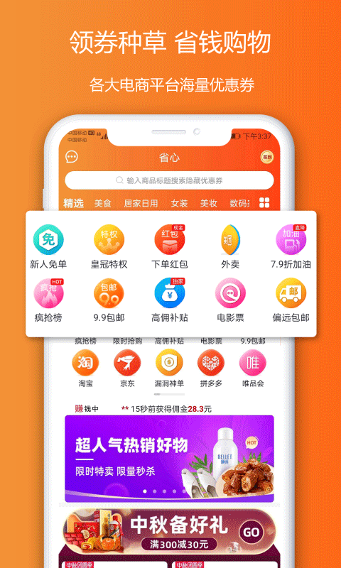 省心购 安卓版 功能界面