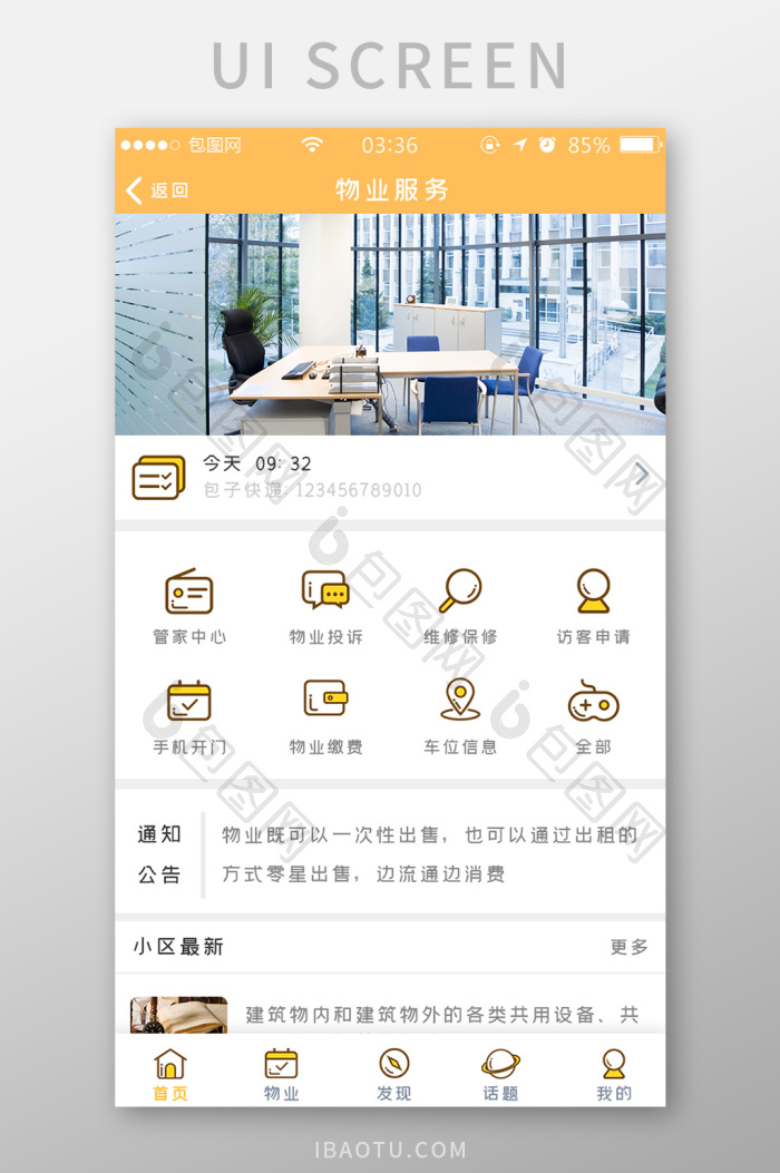 ���� ��׿�� ��ҵ�ƶ��칫APP����