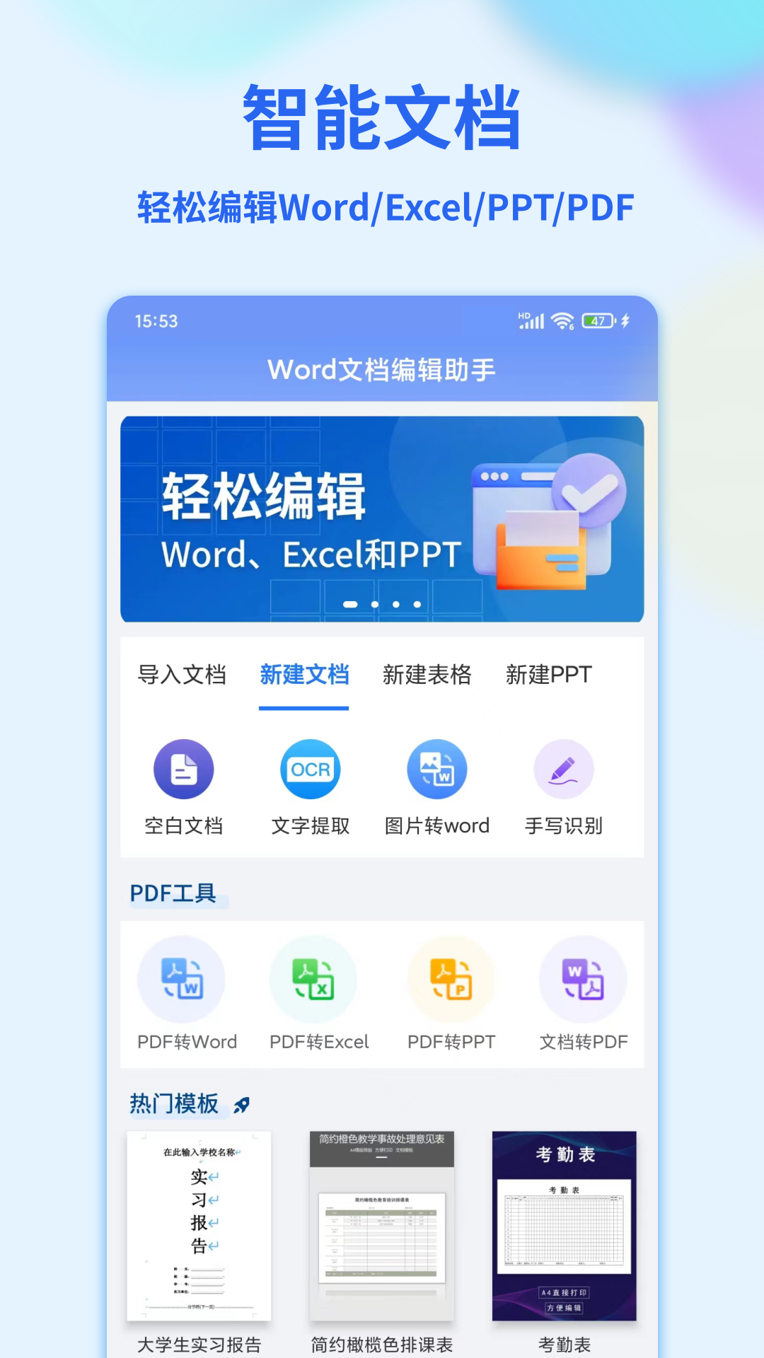 Word�ֻ��� ��׿�� �ĵ��༭�����ͼ