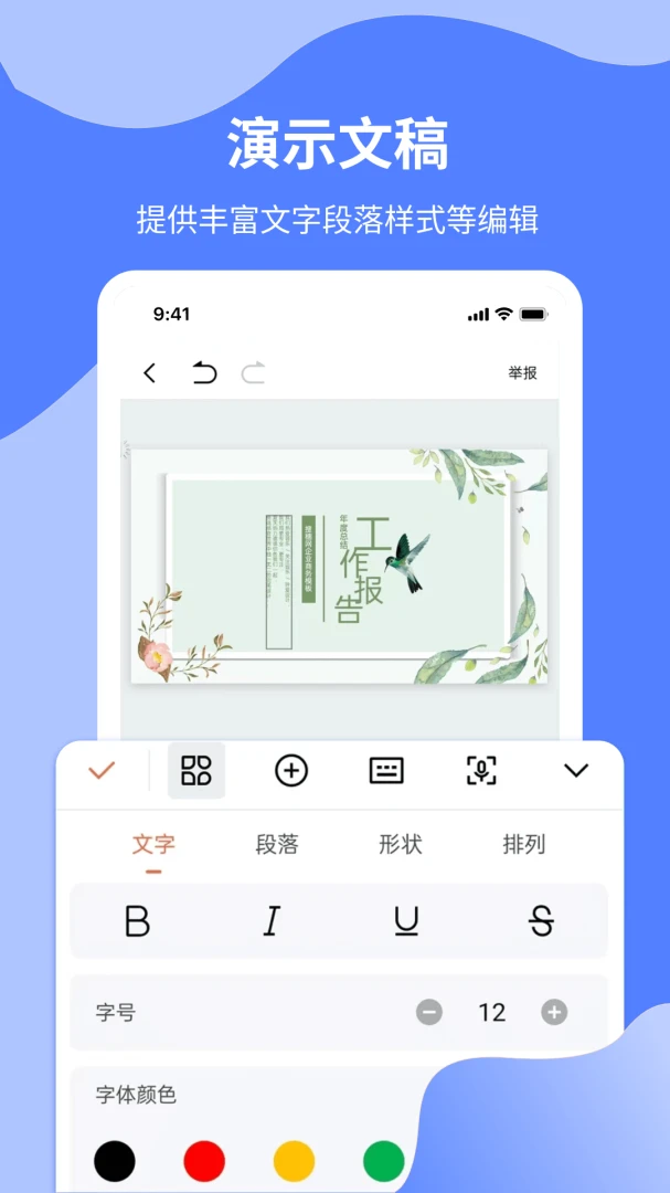 Word�ֻ���1.0.2 �ٷ������н�ͼ