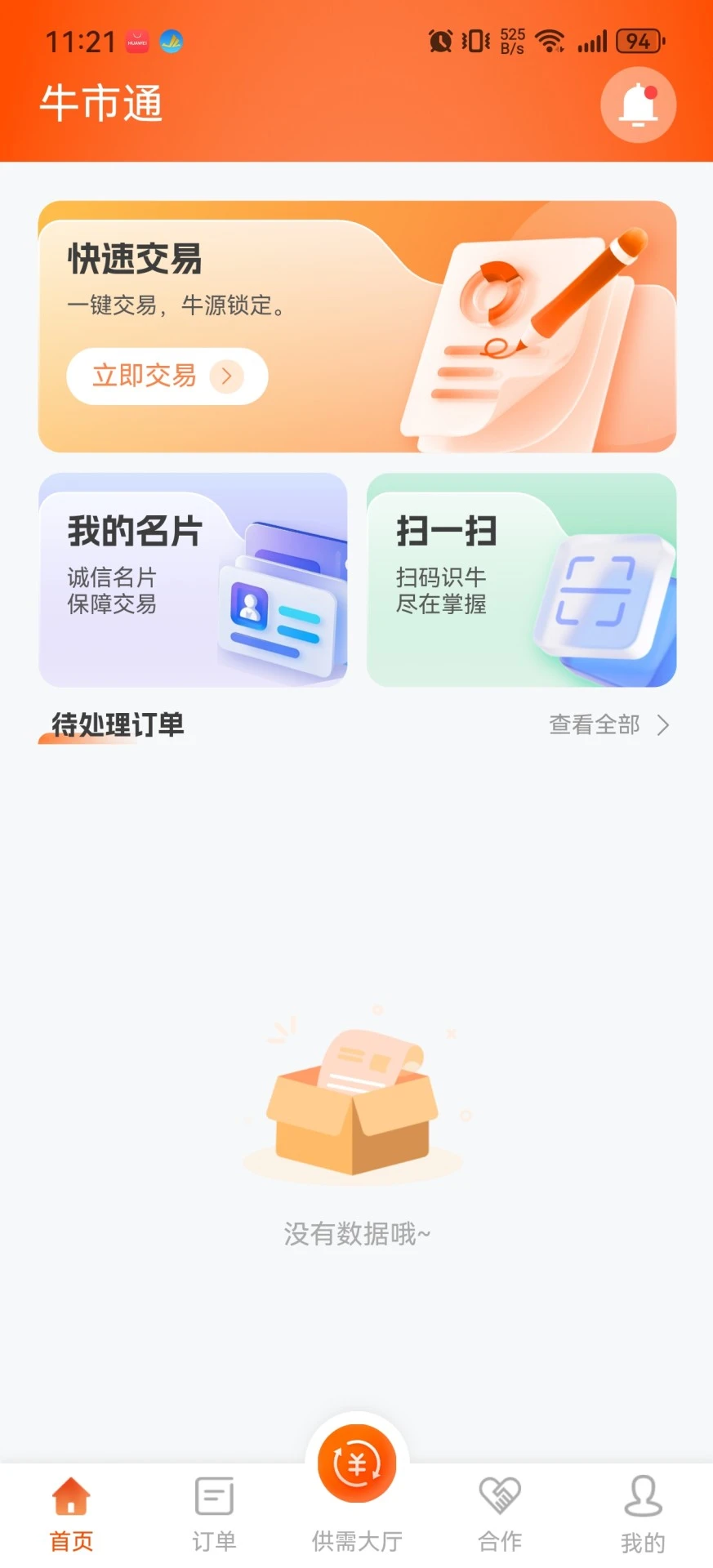 ţ��ͨ1.1.1 �ٷ������н�ͼ