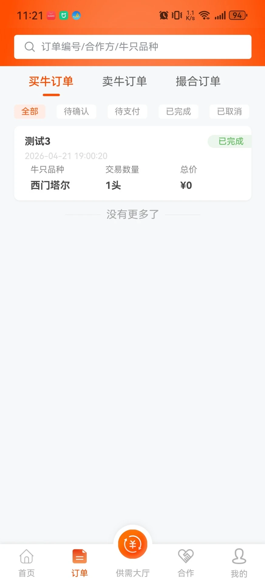 ţ��ͨ1.1.1 �ٷ������н�ͼ