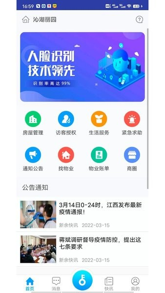 ����ͨ��ҵ ��׿�� �ǻ���������ƽ̨