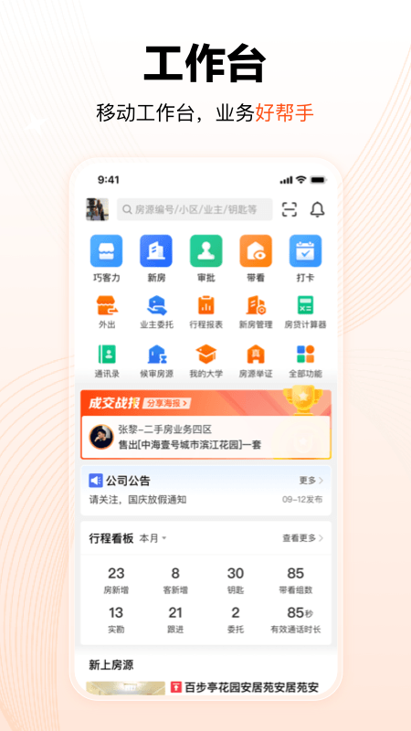�ɷ�app���ܽ���Ԥ��ͼ